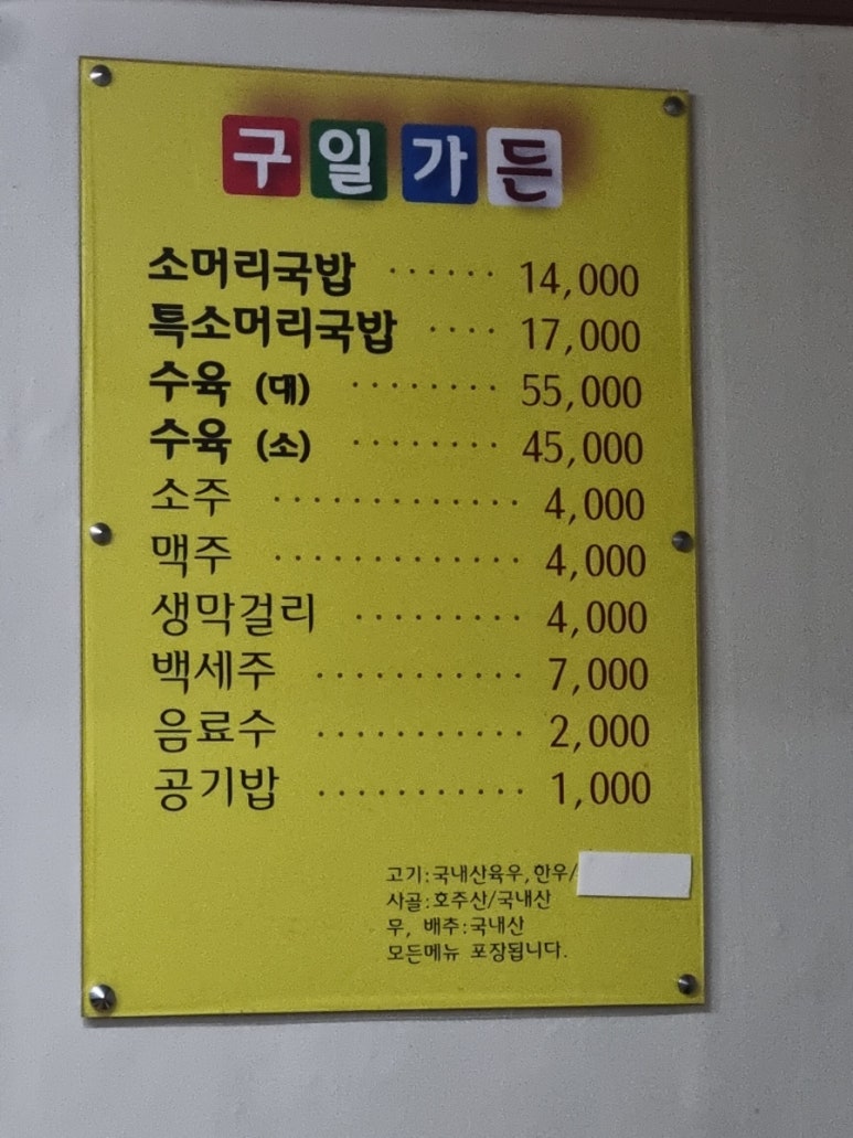 구일식당 이미지