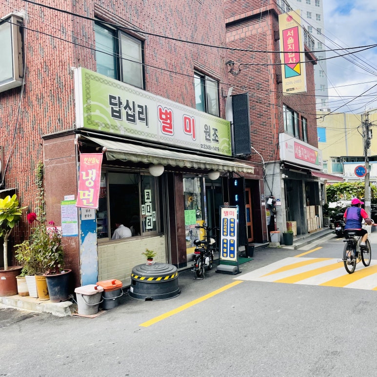 답십리별미 이미지
