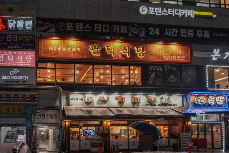 본가낙지와족발 이미지