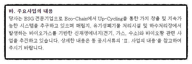 에코바이오홀딩스(주) 이미지
