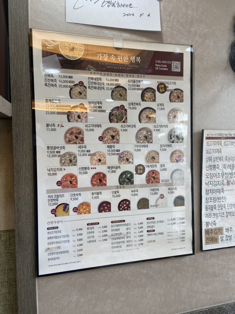 본죽(샘병원점) 이미지