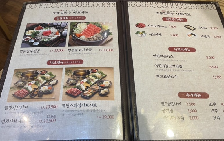 명동칼국수샤브샤브이마트 이미지