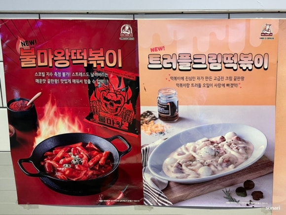 떡볶이참잘하는집떡참광주 이미지
