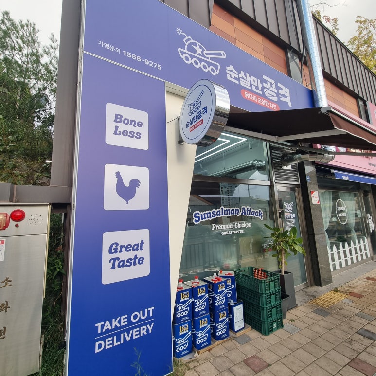 순살만공격산수점 이미지