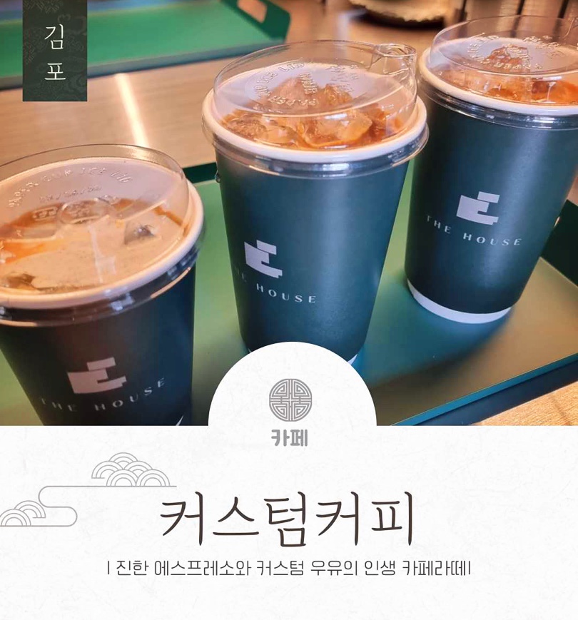 커스텀커피더하우스 이미지