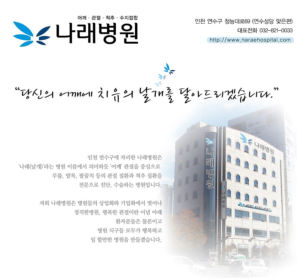 나래병원 이미지
