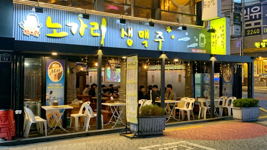 착한노가리 이미지