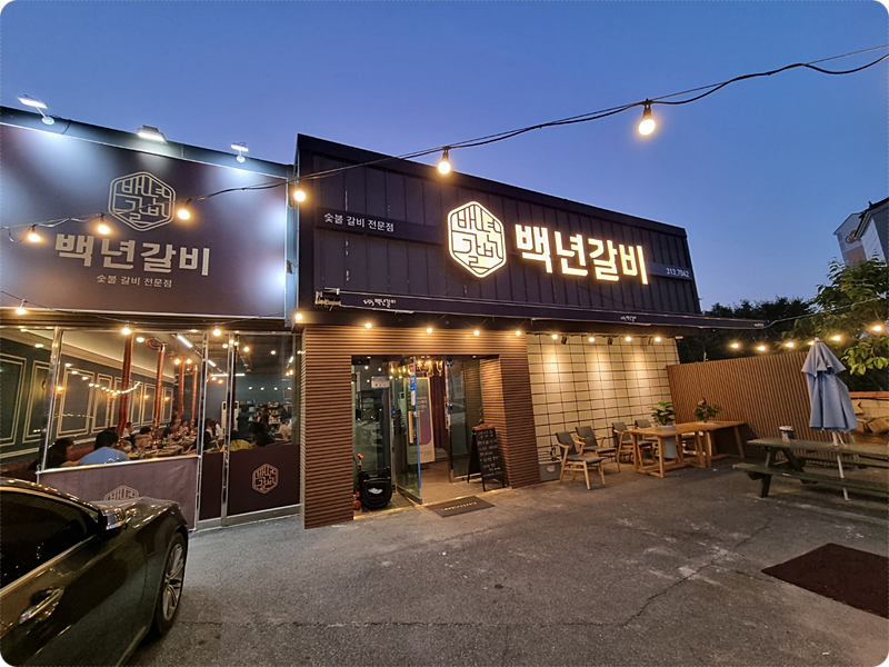 백년갈비 이미지
