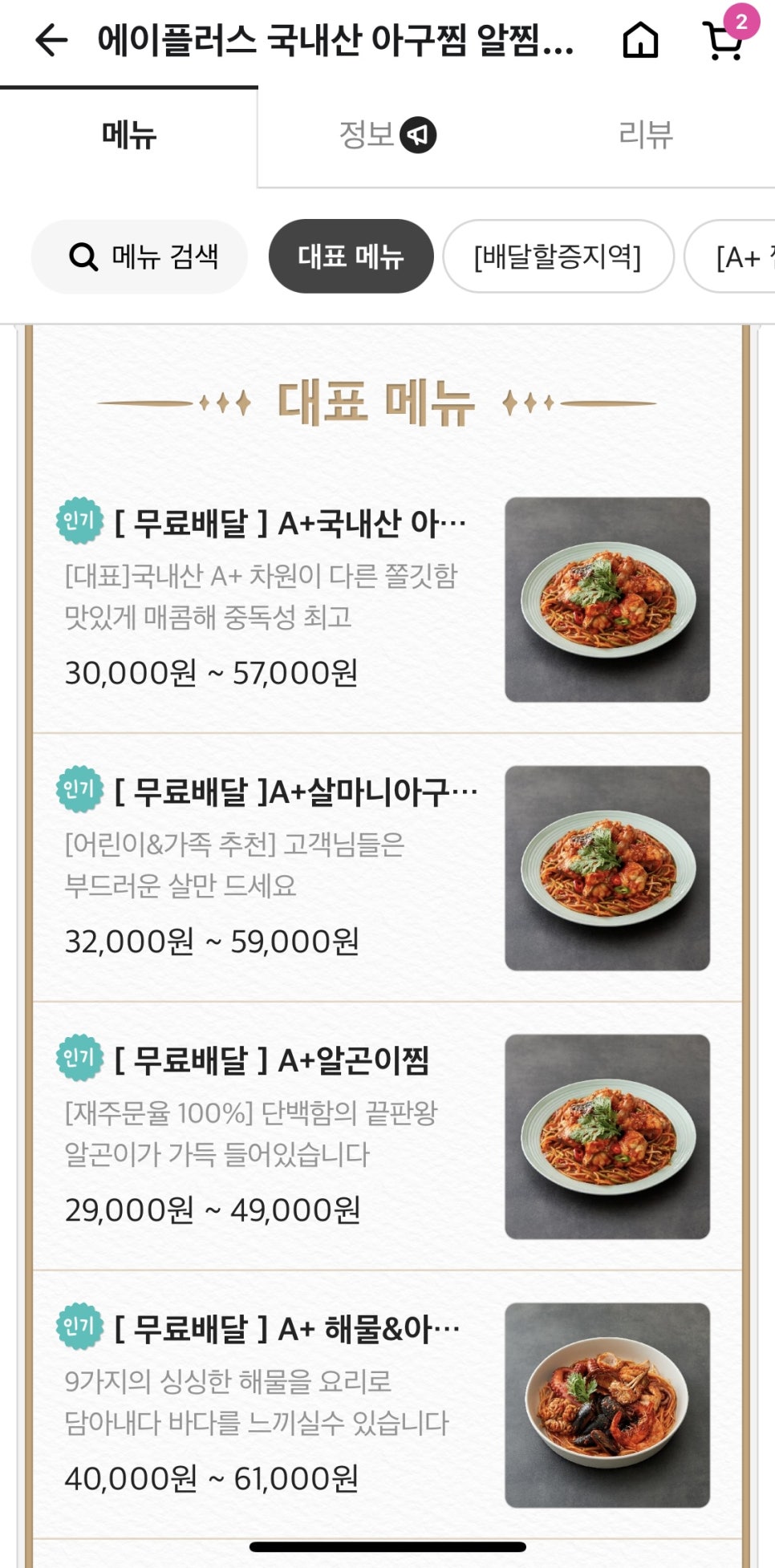 에이플러스아구찜 이미지
