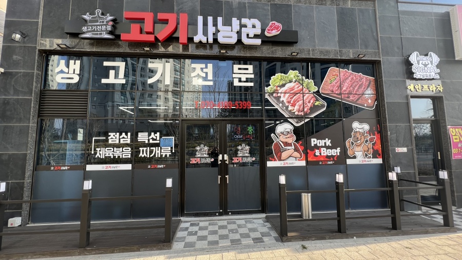 고기사냥꾼 이미지