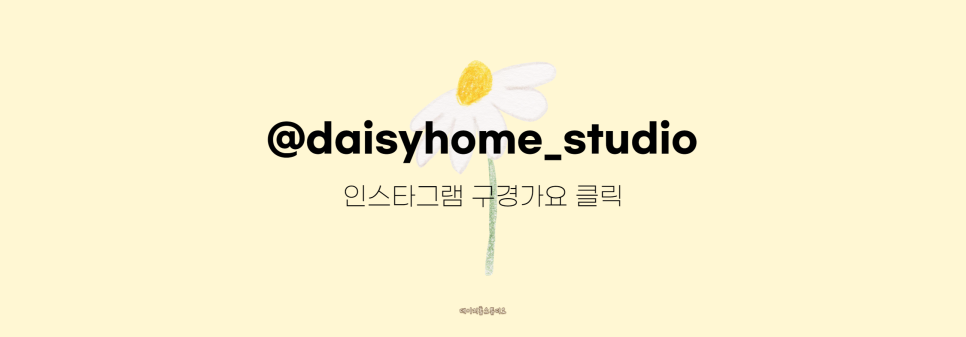 데이지스튜디오 이미지