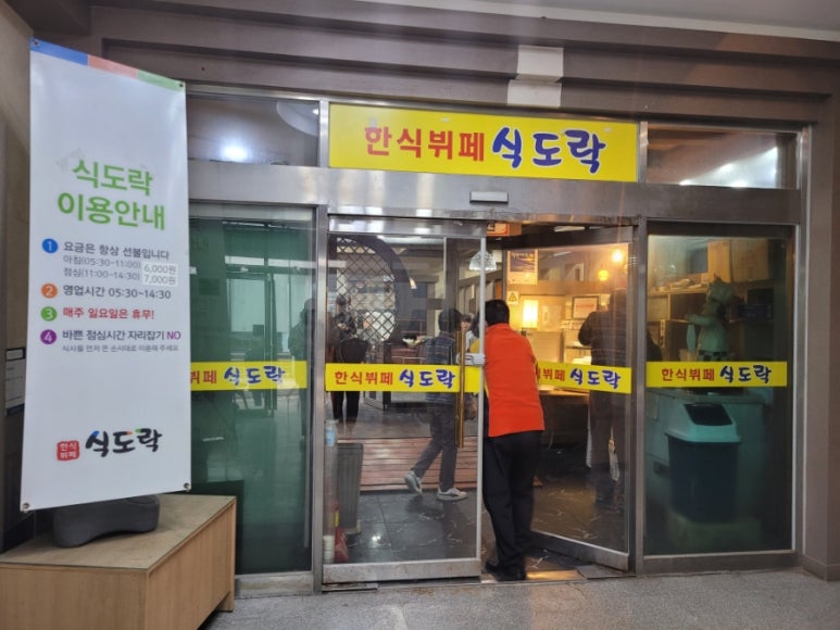 한식뷔페식도락 이미지