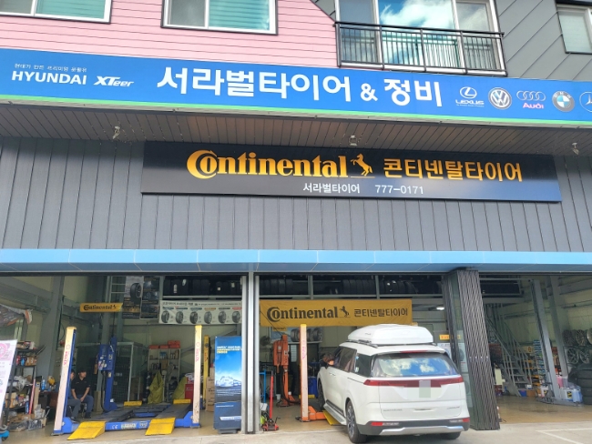서라벌타이어.정비 이미지