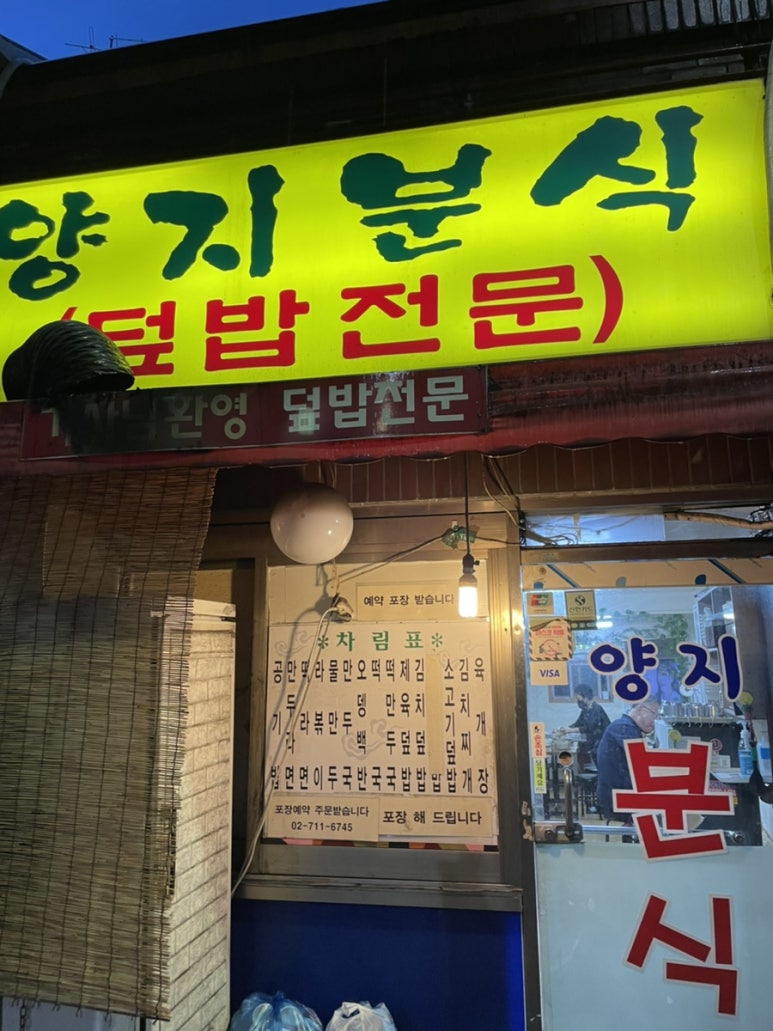 양지분식 이미지