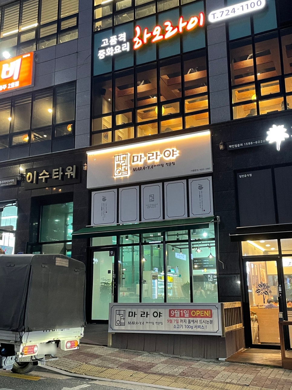 마라야기업도시점 이미지