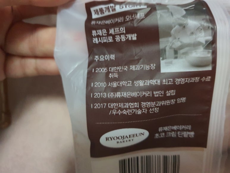 류재은베이커리주 이미지