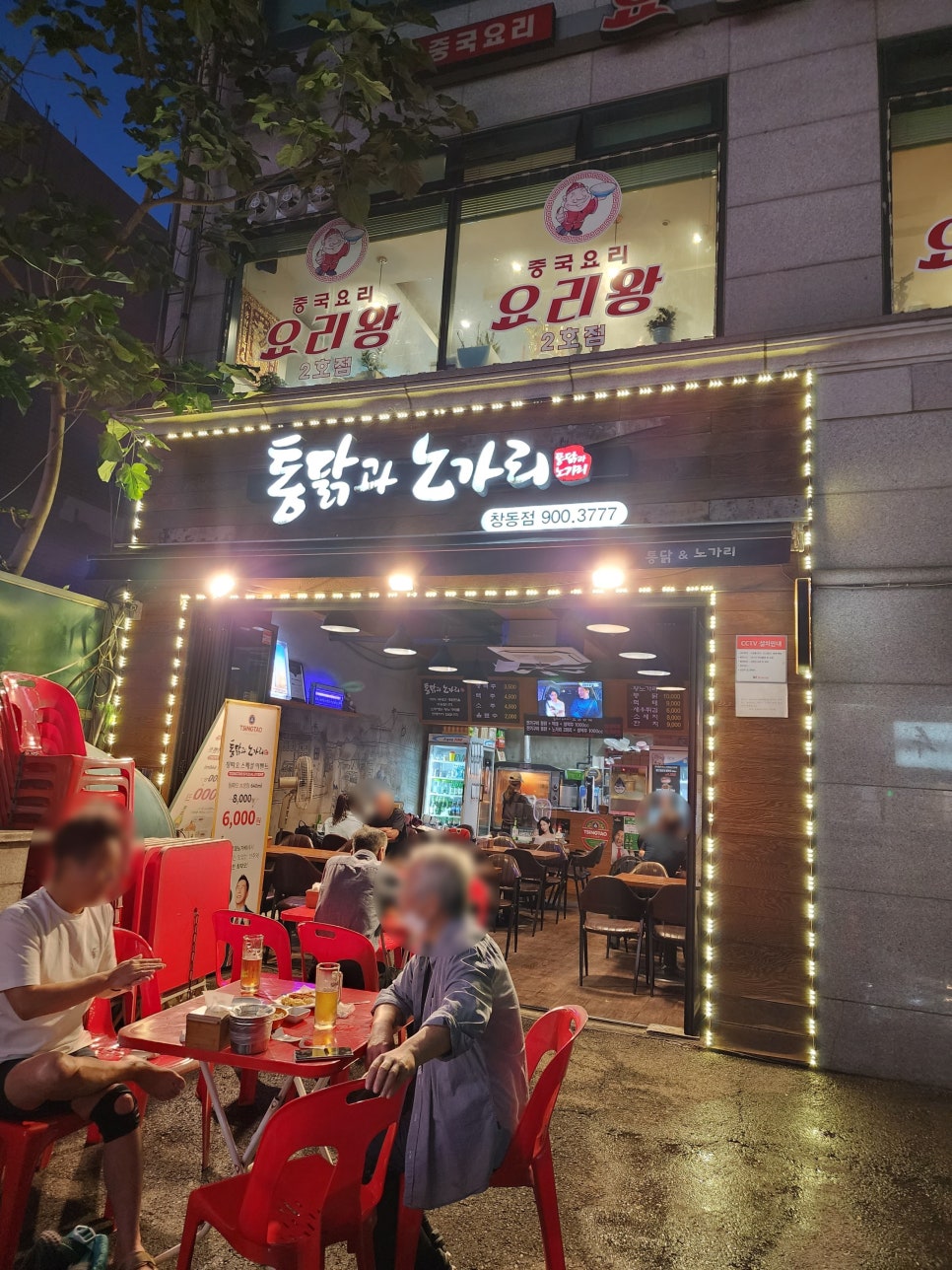 통닭과노가리 이미지