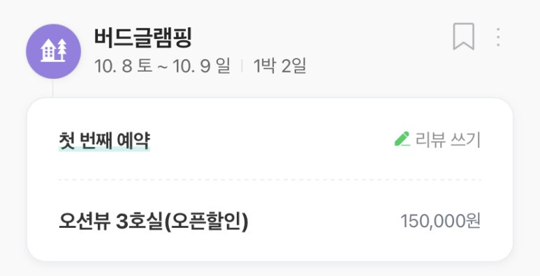 버드글램핑 이미지