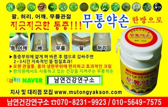 무통약손 이미지