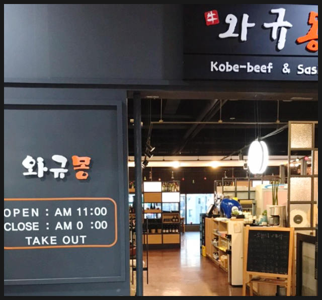 와규몽 이미지