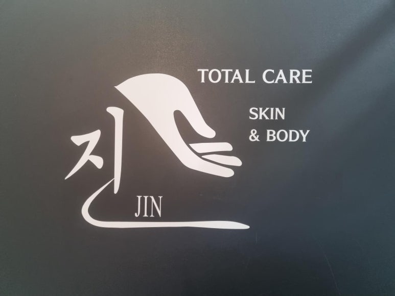 진마사지 이미지