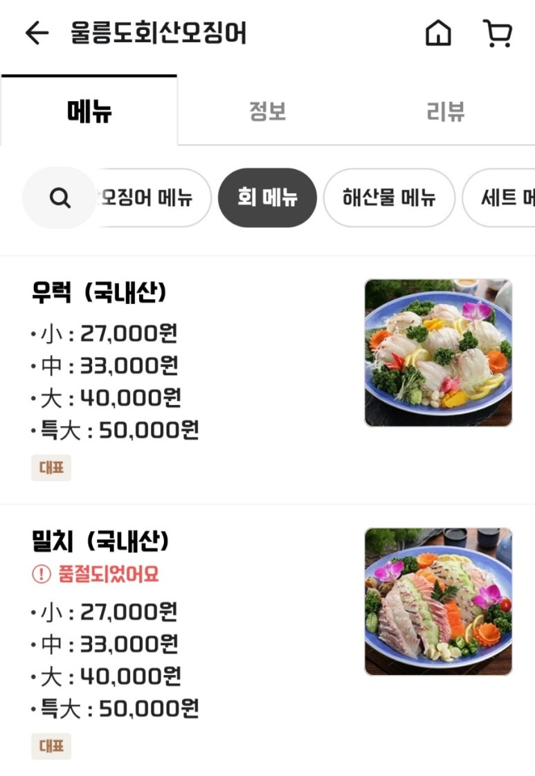 울릉도회산오징어 이미지