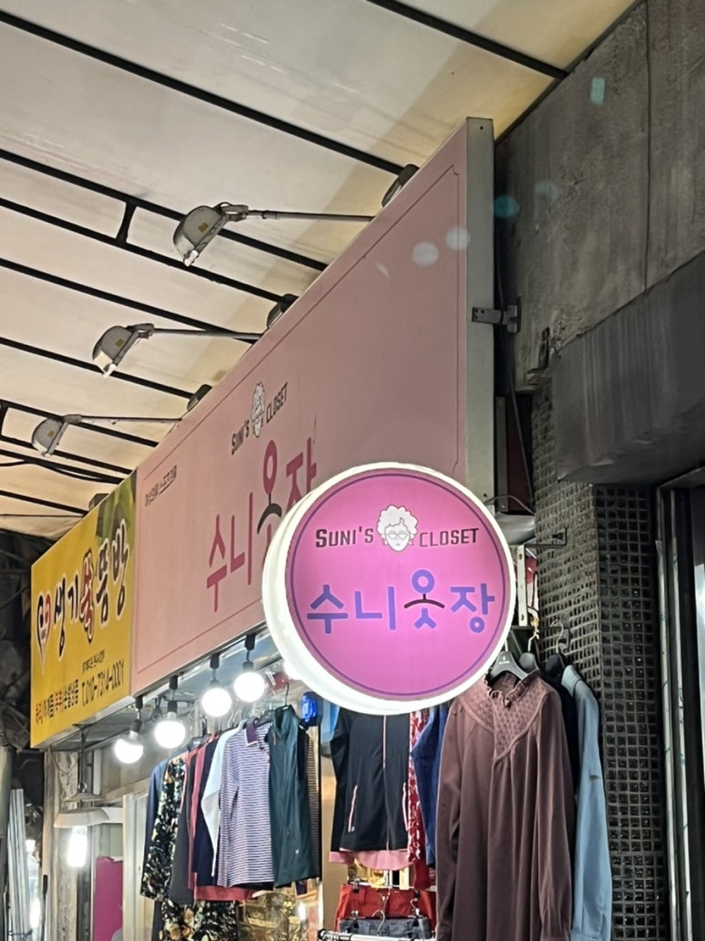 수니옷장 이미지
