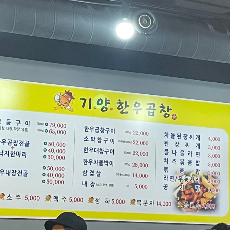 기양한우곱창 이미지