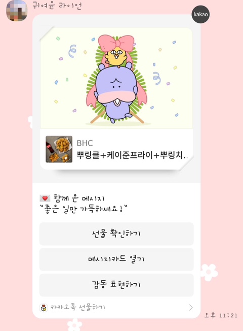 비에이치씨치킨안서점 이미지