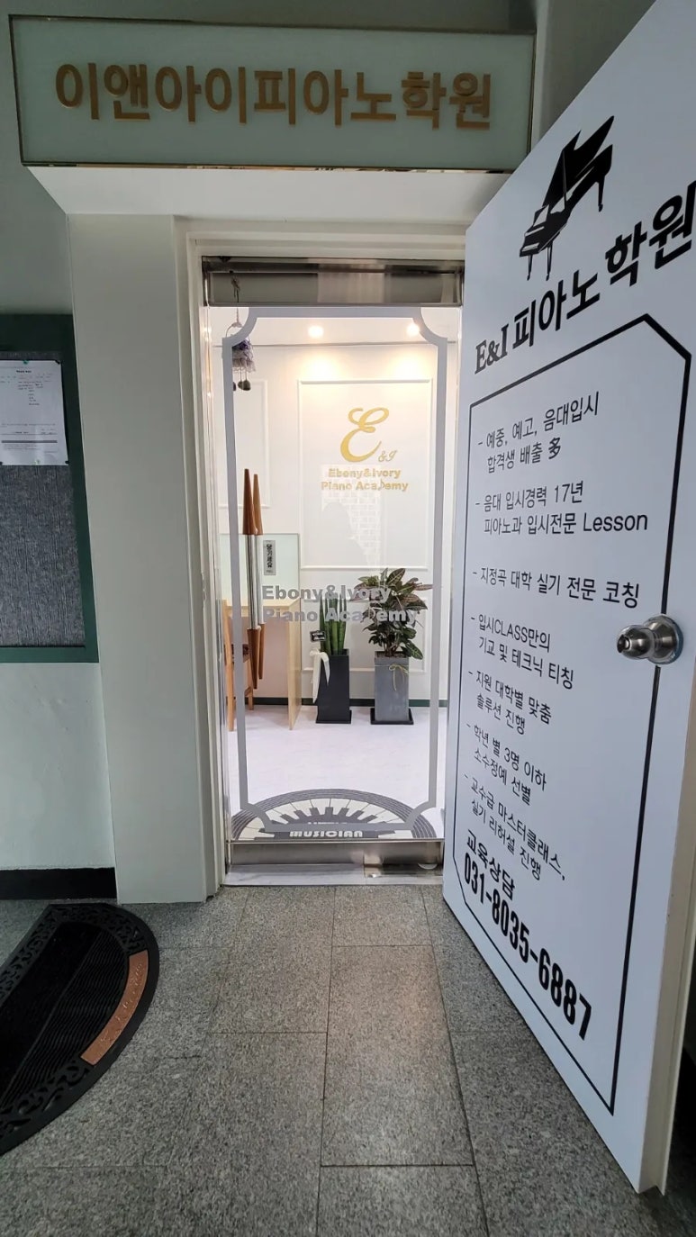 이앤아이피아노학원 이미지