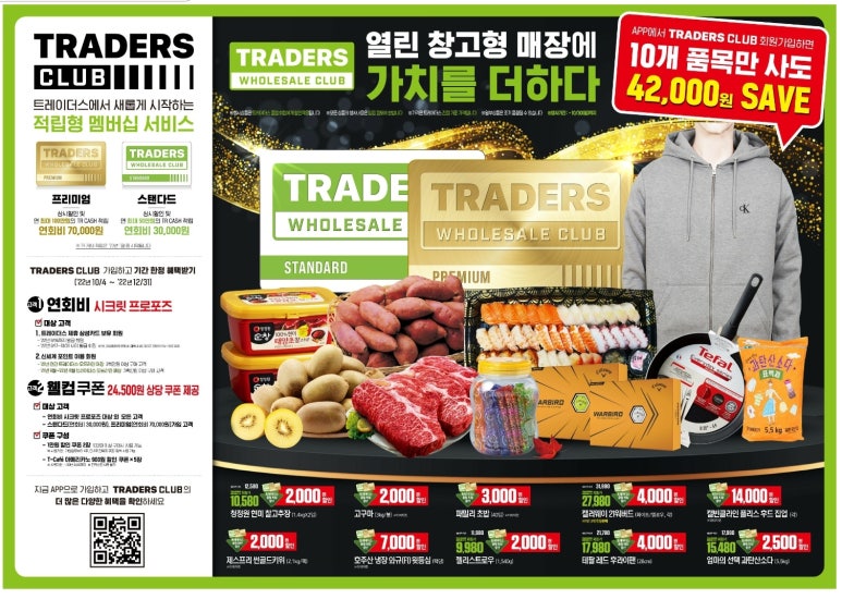 트레이더스홀세일클럽(푸드서비스) 이미지
