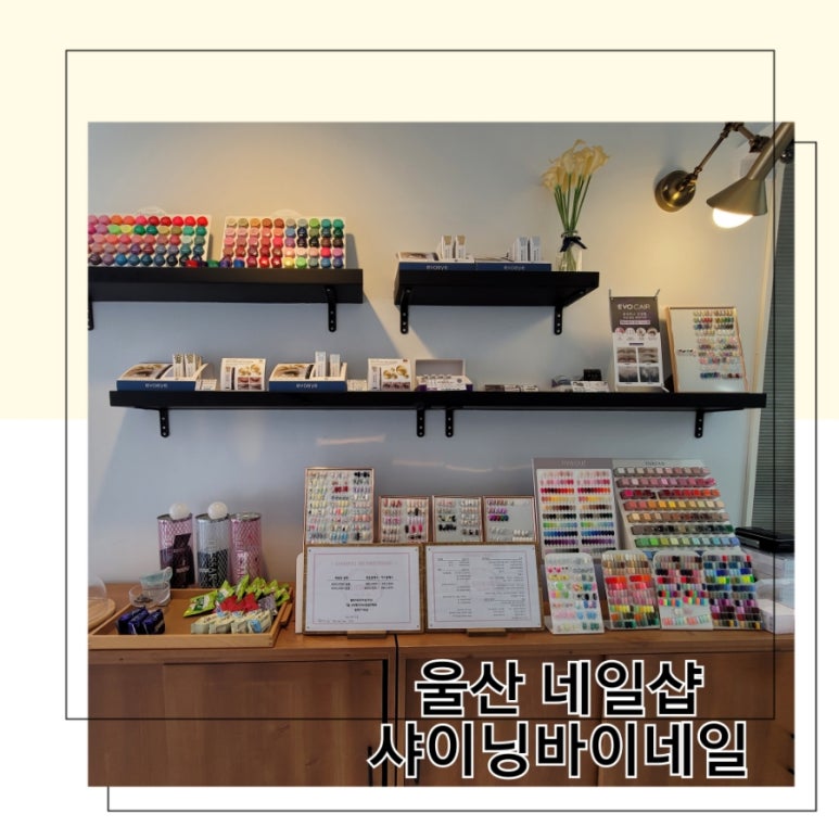 샤이닝바이네일 이미지