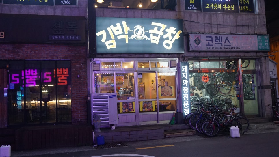 김박곱창 합성점 이미지