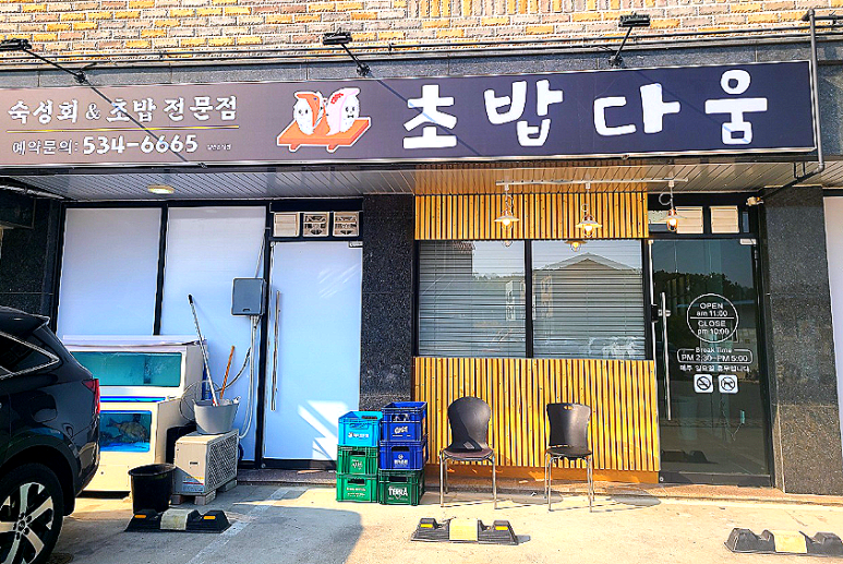 초밥다움 이미지