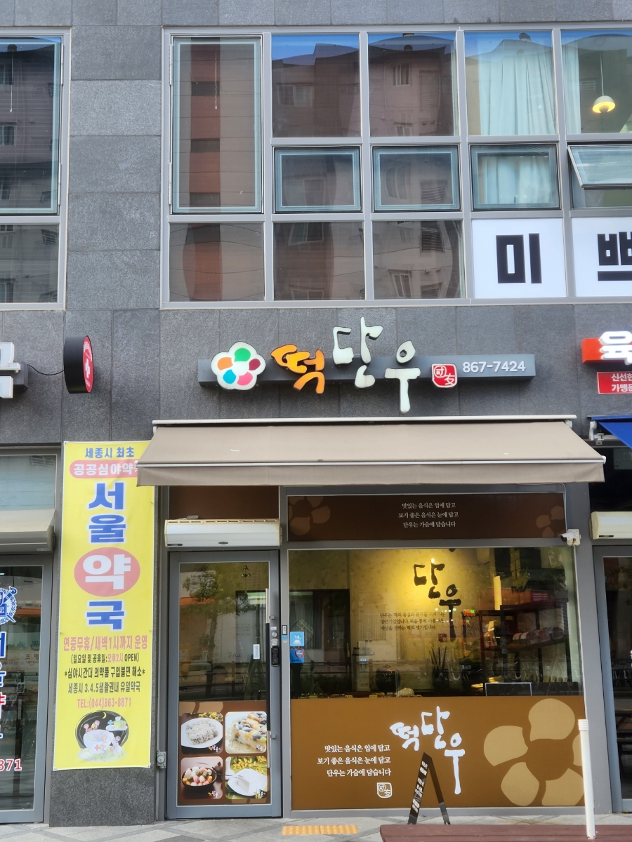 수니떡집 이미지