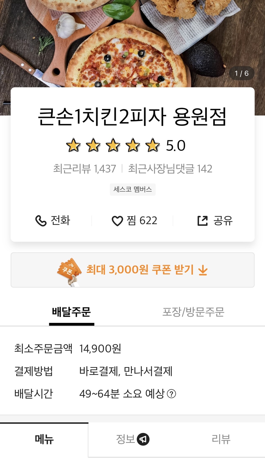 큰손1치킨2피자 이미지