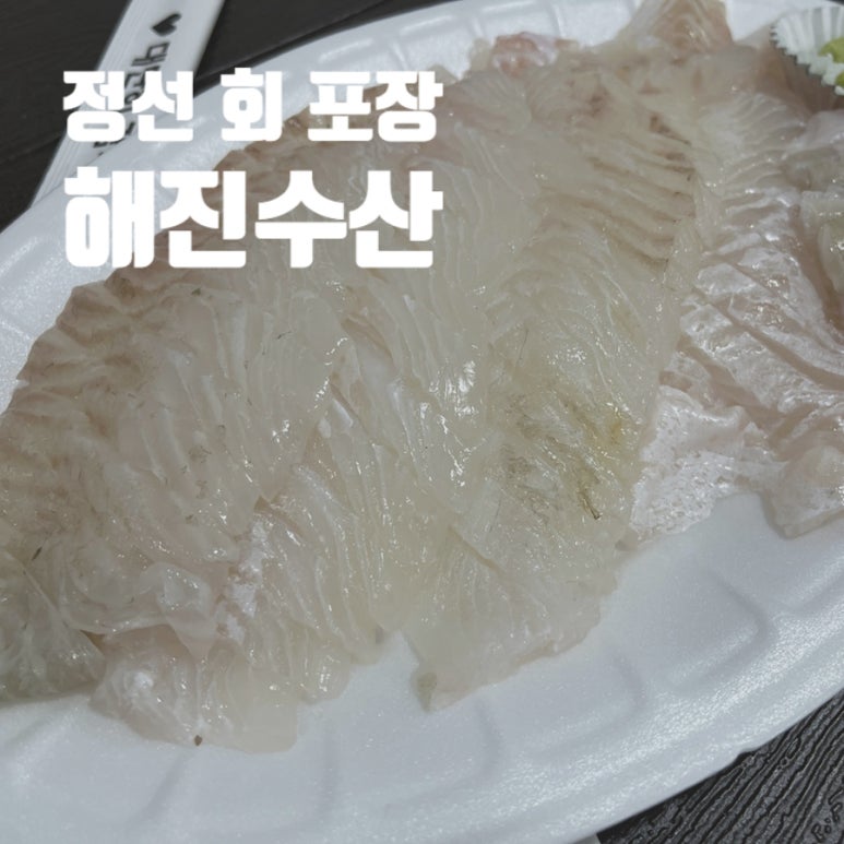 해진수산 이미지