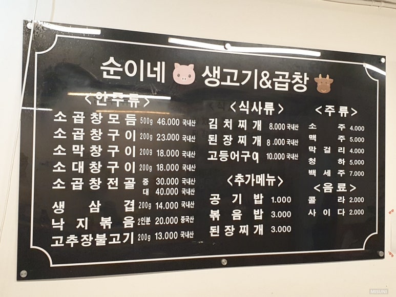 순이네생고기&곱창 이미지