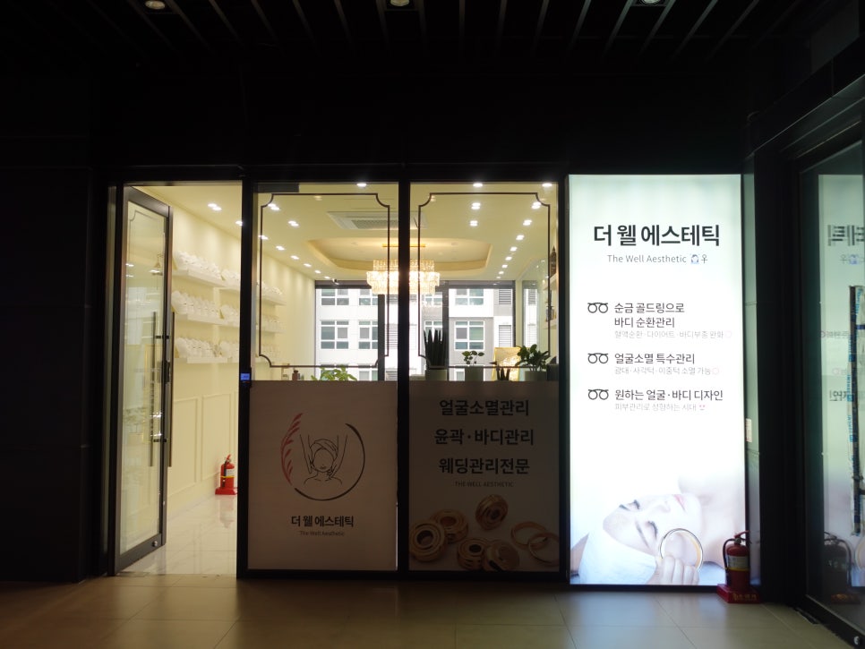 더웰에스테틱 이미지