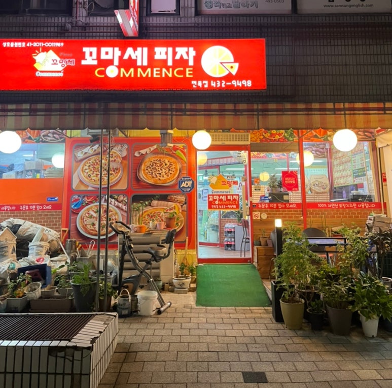 꼬망세피자 이미지