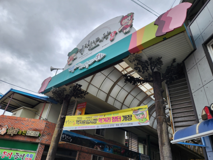 봉화분식 이미지