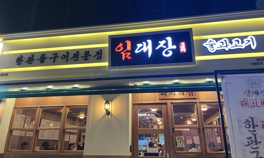 임대장천안청당점 이미지