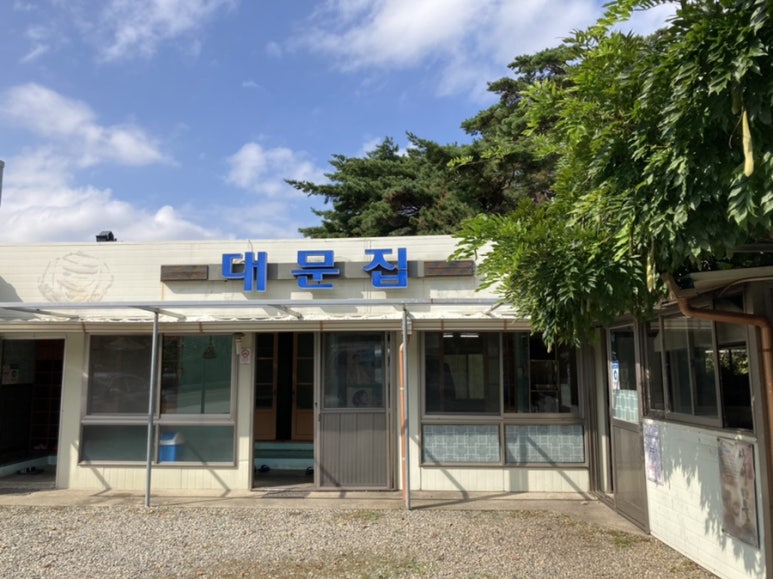 대문오리집 이미지