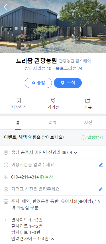 트리팜 관광농원 이미지