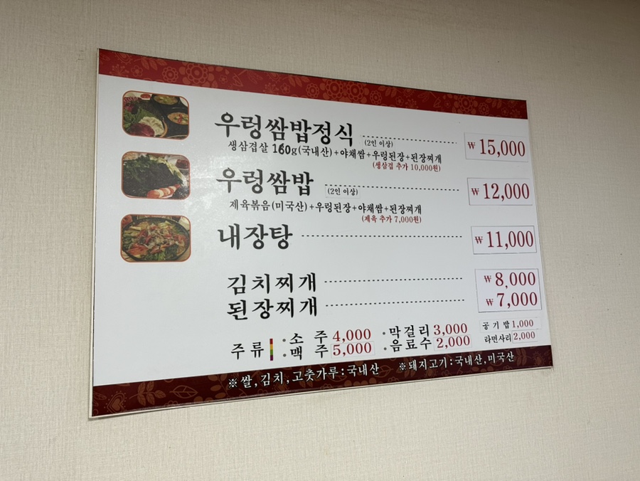 토담우렁쌈밥 이미지