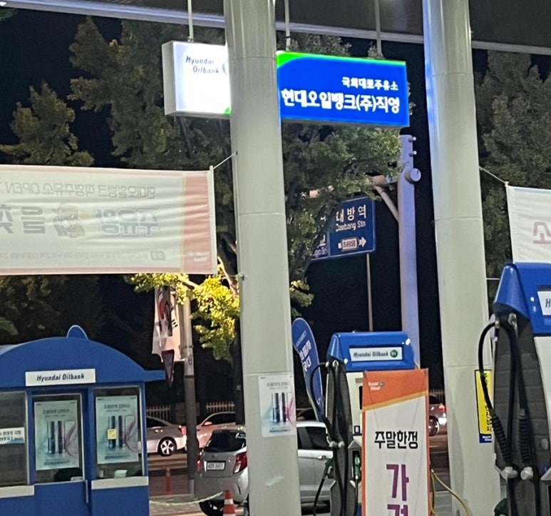 국회대로주유소 이미지