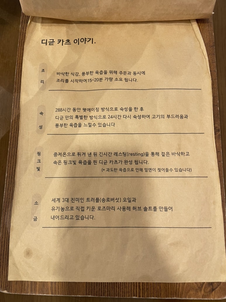 디귿카츠 이미지