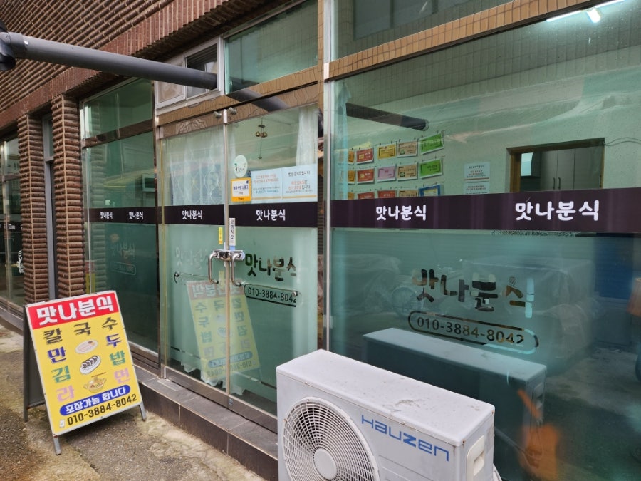 봉화분식 이미지