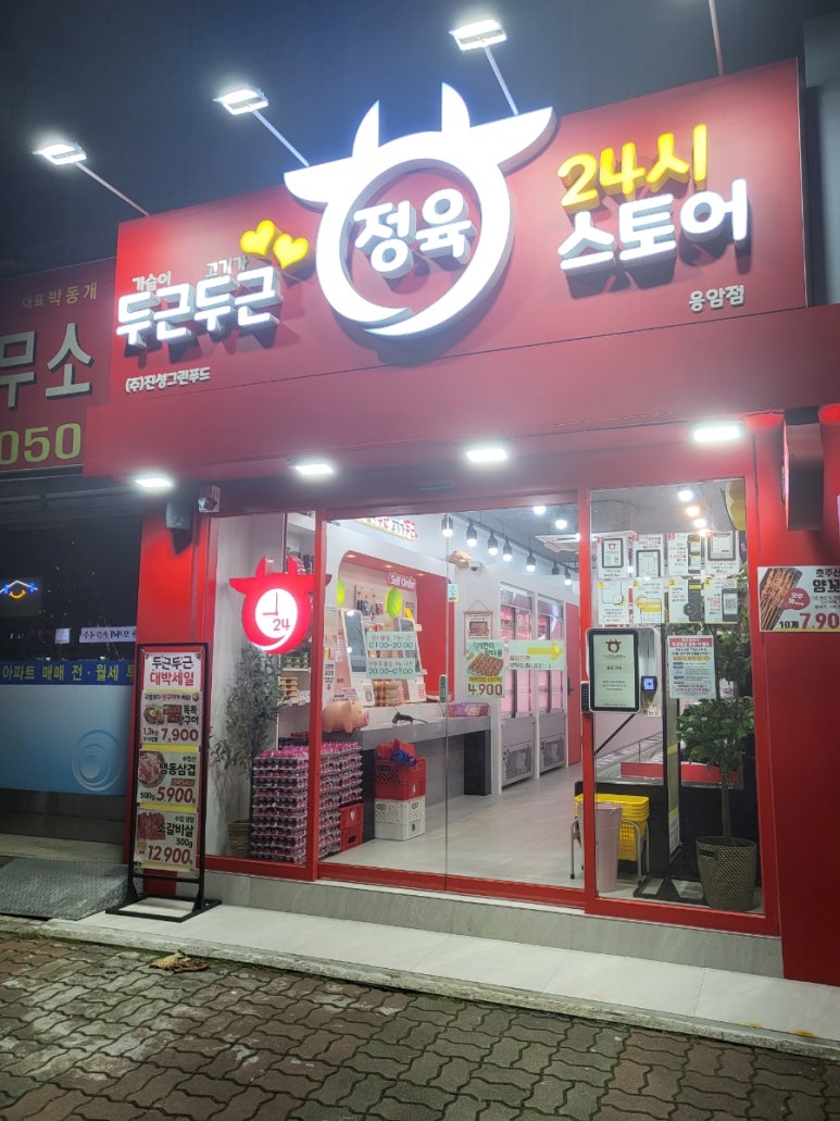 두근두근정육 이미지