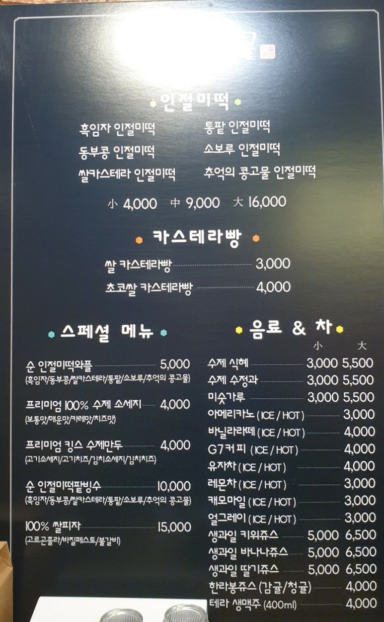 평내떡 이미지